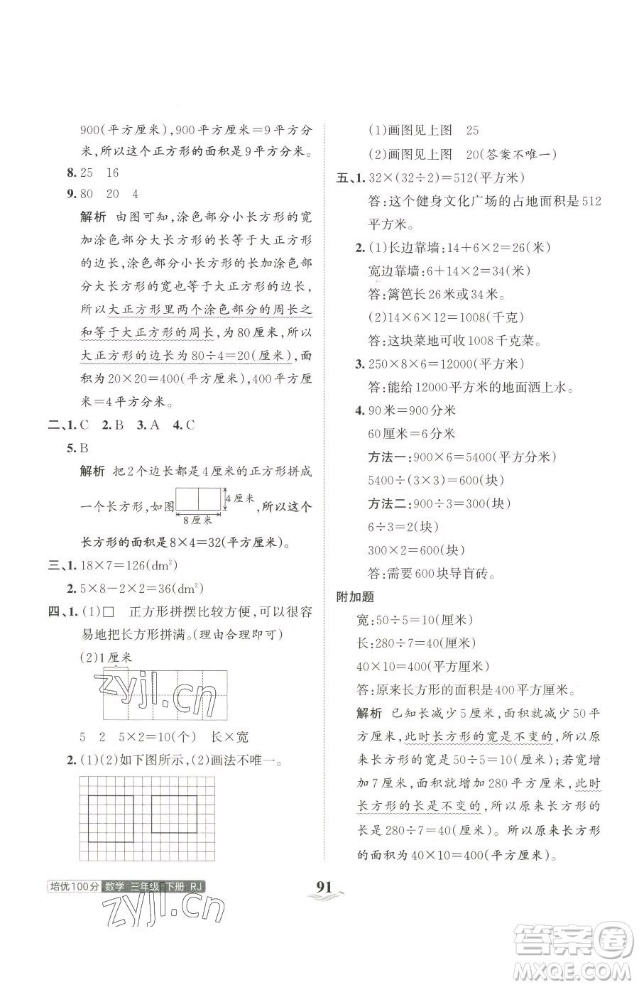 江西人民出版社2023王朝霞培優(yōu)100分三年級下冊數(shù)學(xué)人教版參考答案