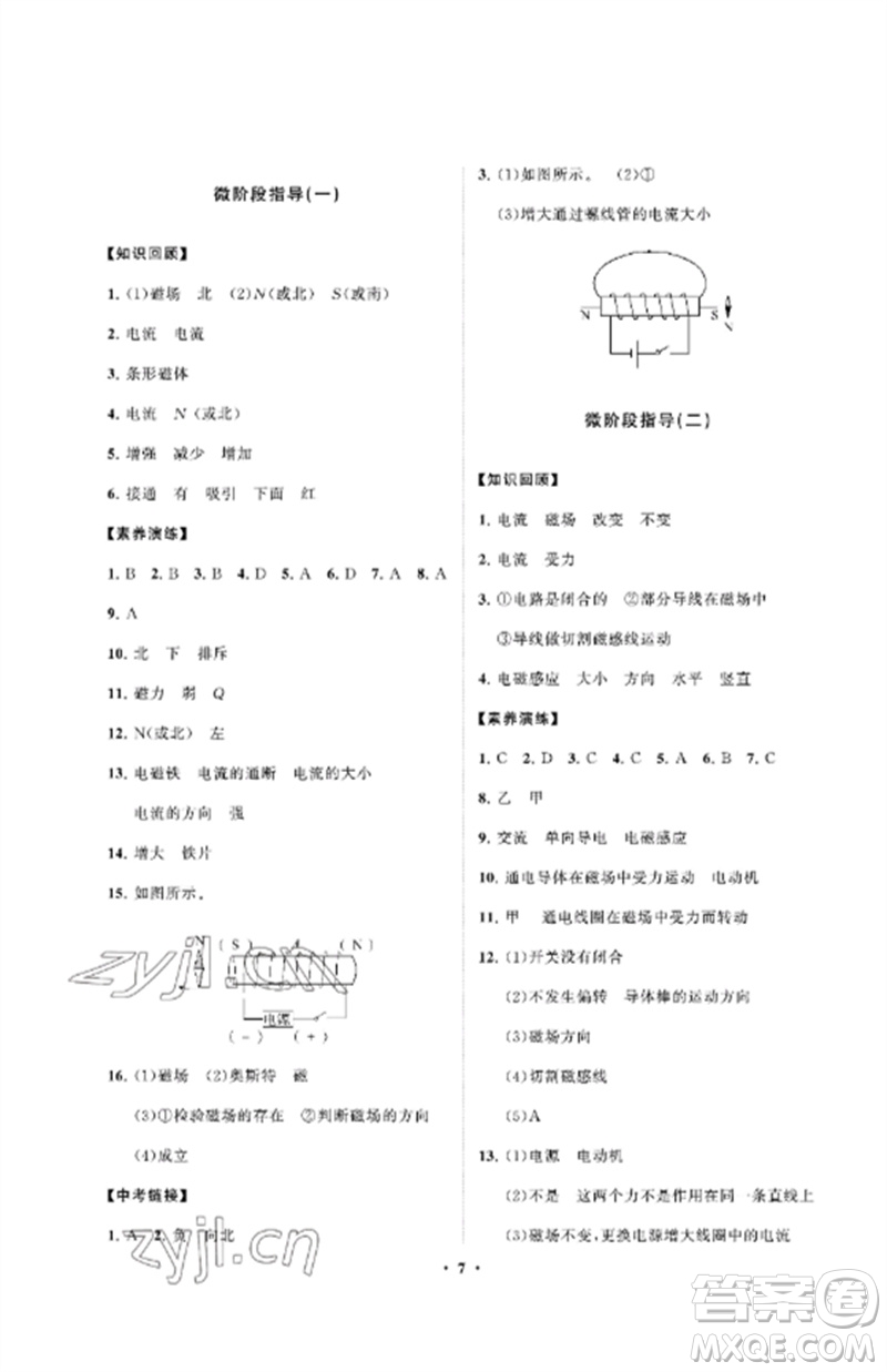 山東教育出版社2023初中同步練習(xí)冊(cè)分層卷九年級(jí)物理下冊(cè)魯科版五四制參考答案