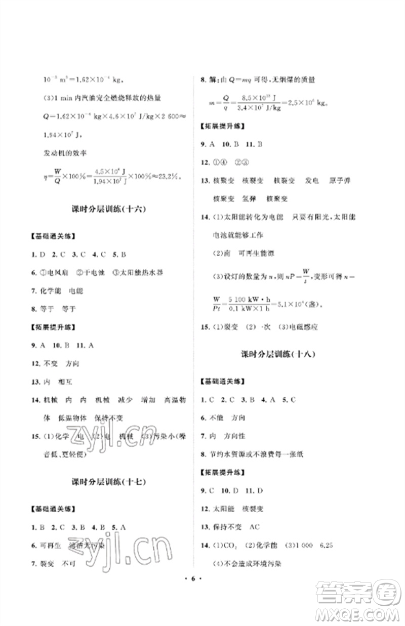 山東教育出版社2023初中同步練習(xí)冊(cè)分層卷九年級(jí)物理下冊(cè)魯科版五四制參考答案