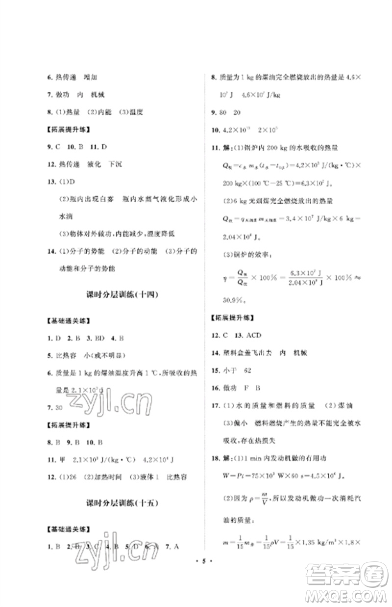 山東教育出版社2023初中同步練習(xí)冊(cè)分層卷九年級(jí)物理下冊(cè)魯科版五四制參考答案