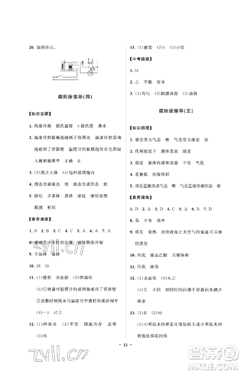 山東教育出版社2023初中同步練習(xí)冊(cè)分層卷九年級(jí)物理下冊(cè)魯科版五四制參考答案