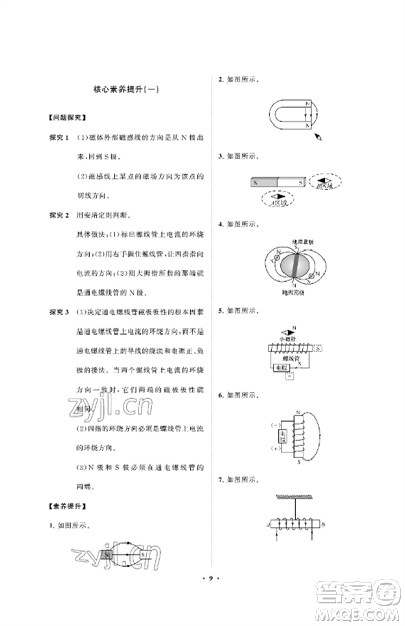 山東教育出版社2023初中同步練習(xí)冊(cè)分層卷九年級(jí)物理下冊(cè)魯科版五四制參考答案