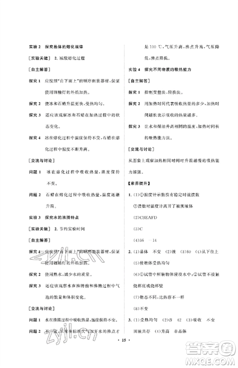 山東教育出版社2023初中同步練習(xí)冊(cè)分層卷九年級(jí)物理下冊(cè)魯科版五四制參考答案