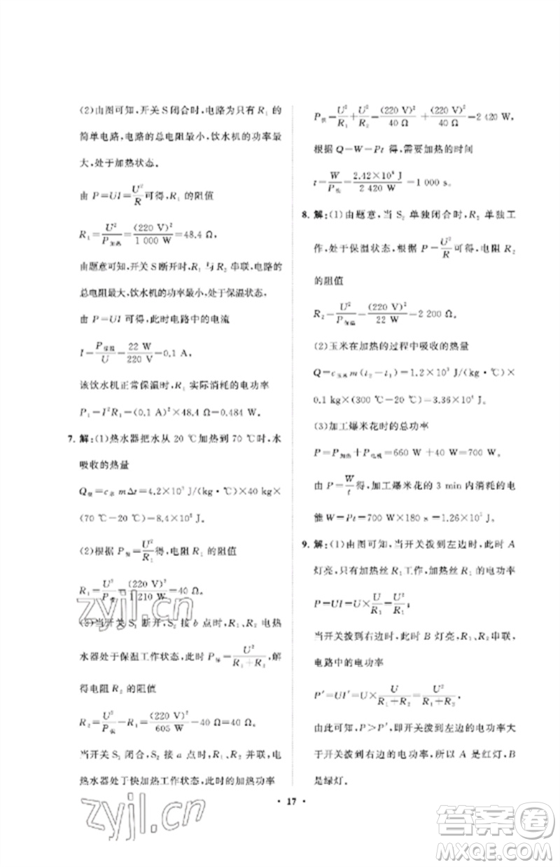 山東教育出版社2023初中同步練習(xí)冊(cè)分層卷九年級(jí)物理下冊(cè)魯科版五四制參考答案
