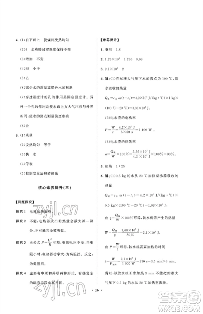 山東教育出版社2023初中同步練習(xí)冊(cè)分層卷九年級(jí)物理下冊(cè)魯科版五四制參考答案