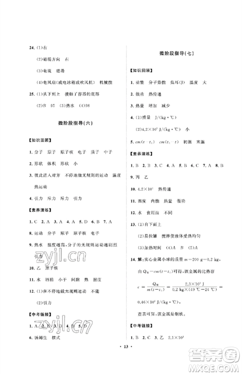 山東教育出版社2023初中同步練習(xí)冊(cè)分層卷九年級(jí)物理下冊(cè)魯科版五四制參考答案