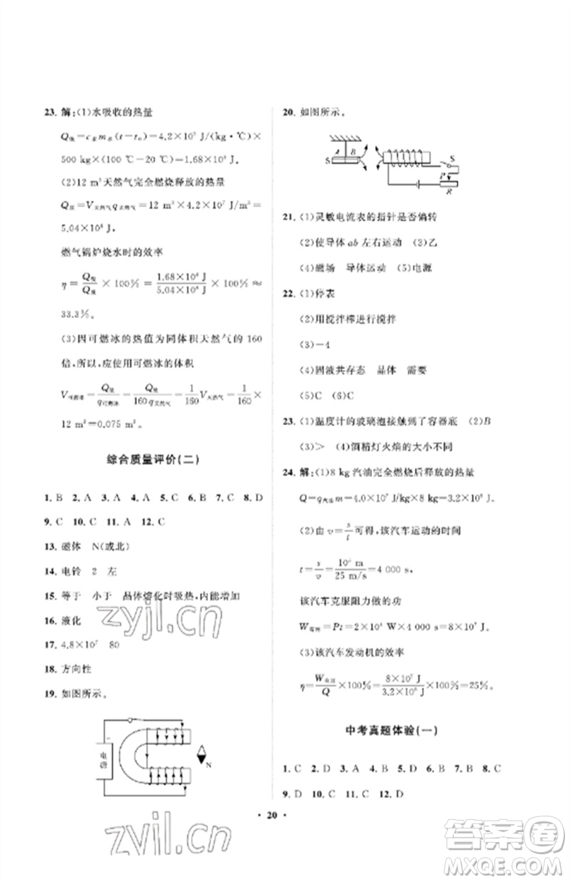 山東教育出版社2023初中同步練習(xí)冊(cè)分層卷九年級(jí)物理下冊(cè)魯科版五四制參考答案