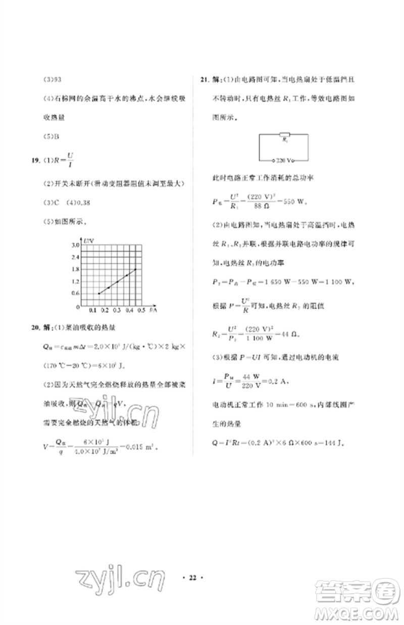 山東教育出版社2023初中同步練習(xí)冊(cè)分層卷九年級(jí)物理下冊(cè)魯科版五四制參考答案