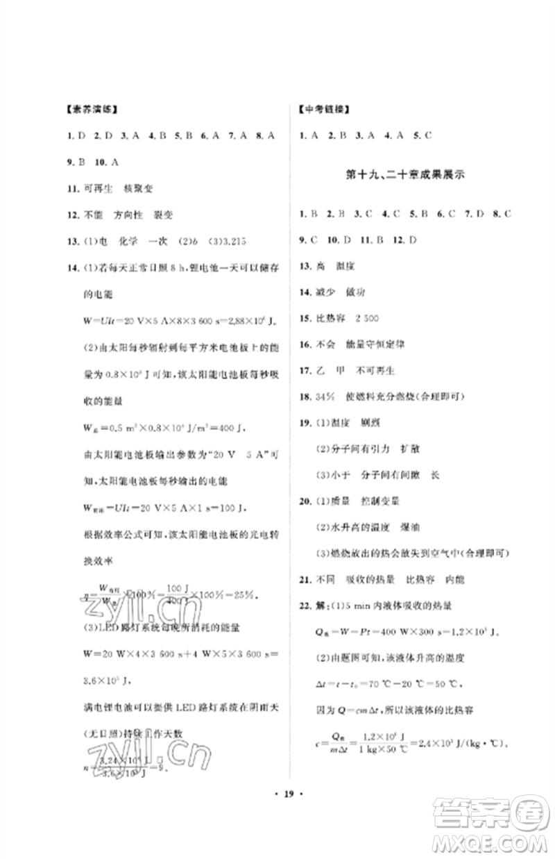 山東教育出版社2023初中同步練習(xí)冊(cè)分層卷九年級(jí)物理下冊(cè)魯科版五四制參考答案