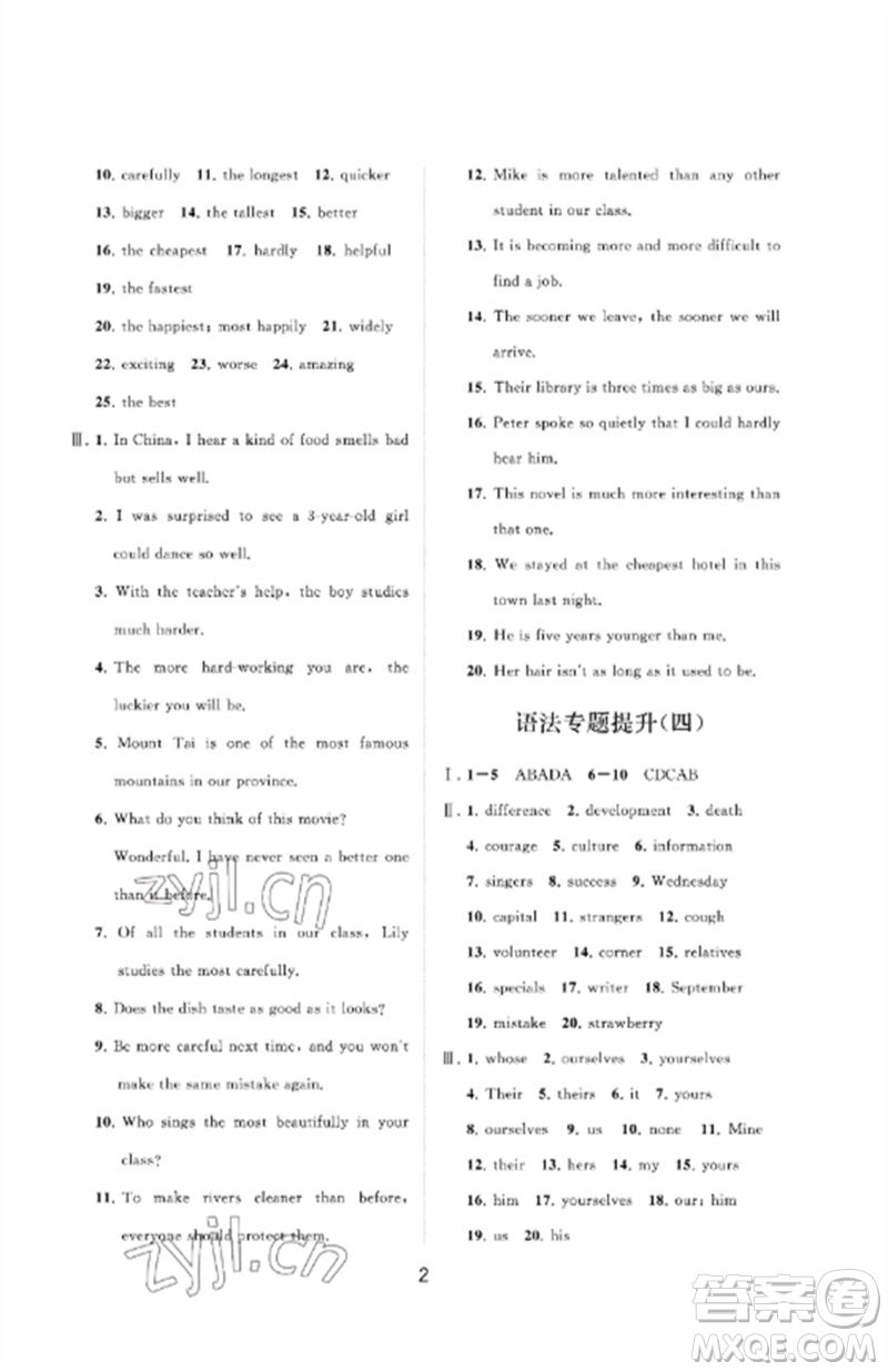 山東教育出版社2023初中同步練習(xí)冊分層卷九年級英語下冊魯教版五四制參考答案