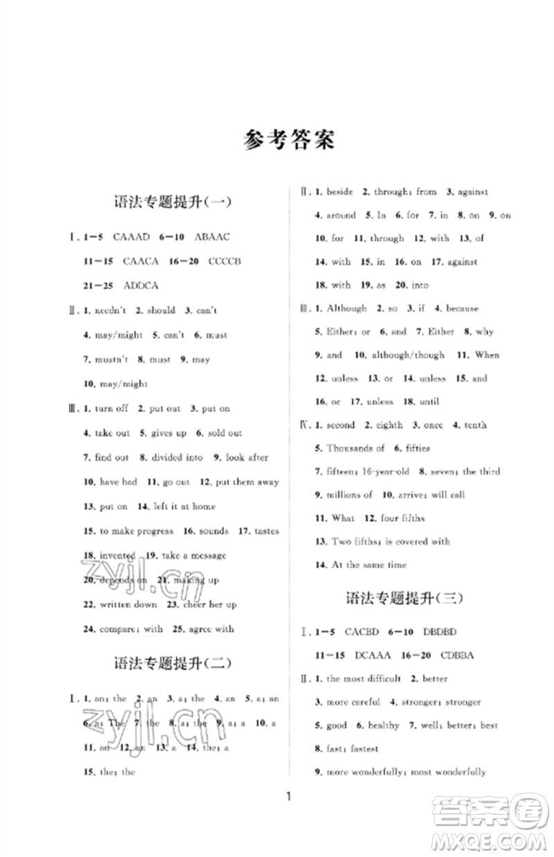 山東教育出版社2023初中同步練習(xí)冊分層卷九年級英語下冊魯教版五四制參考答案