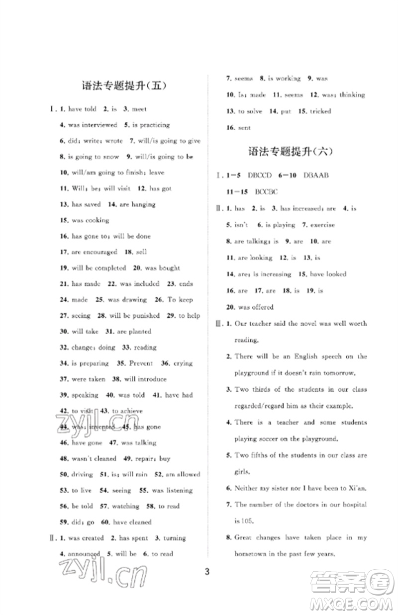 山東教育出版社2023初中同步練習(xí)冊分層卷九年級英語下冊魯教版五四制參考答案