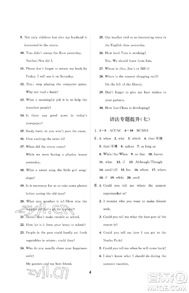 山東教育出版社2023初中同步練習(xí)冊分層卷九年級英語下冊魯教版五四制參考答案
