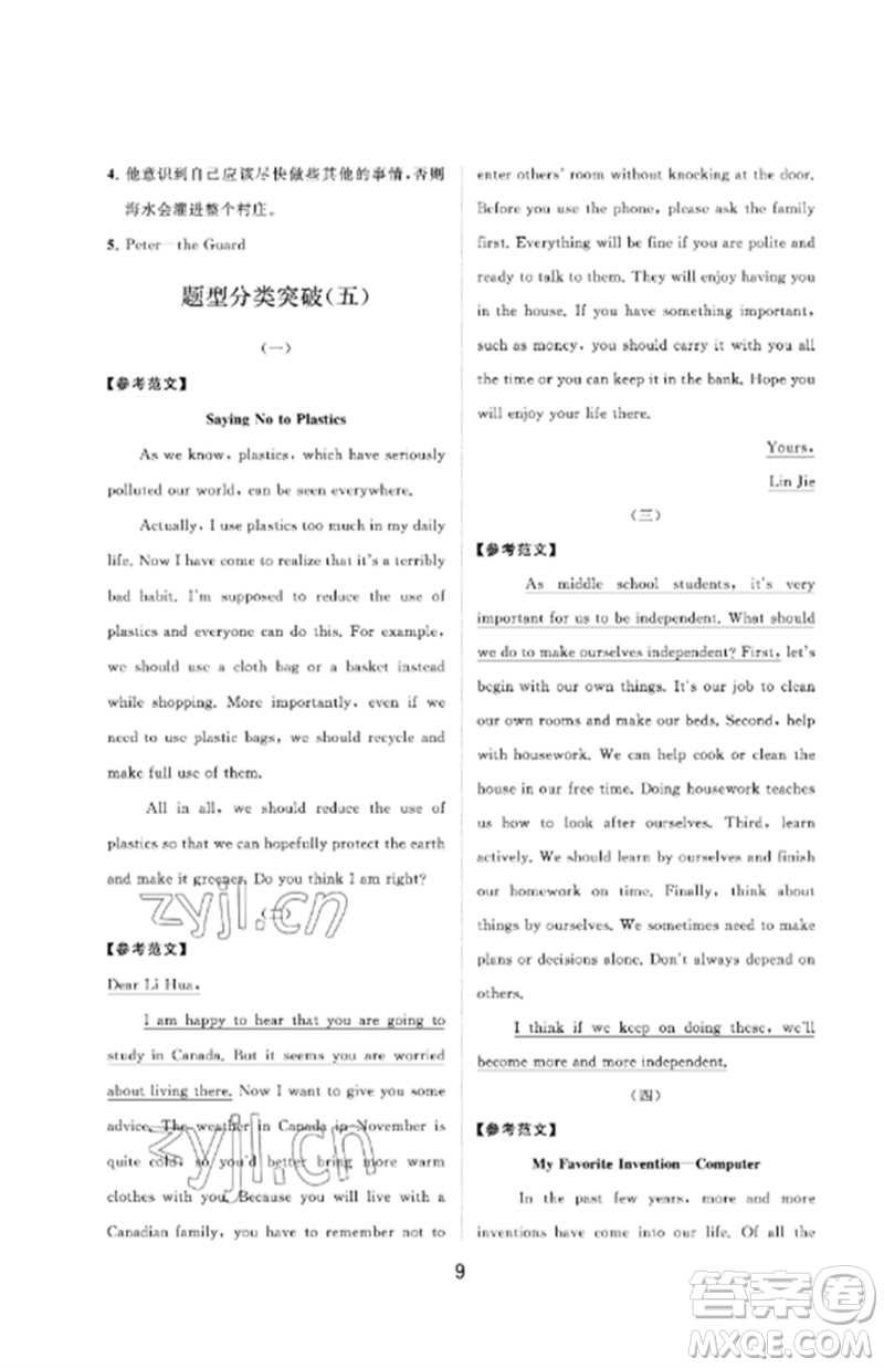 山東教育出版社2023初中同步練習(xí)冊分層卷九年級英語下冊魯教版五四制參考答案