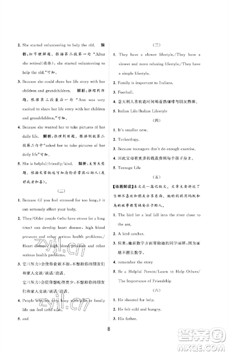 山東教育出版社2023初中同步練習(xí)冊分層卷九年級英語下冊魯教版五四制參考答案