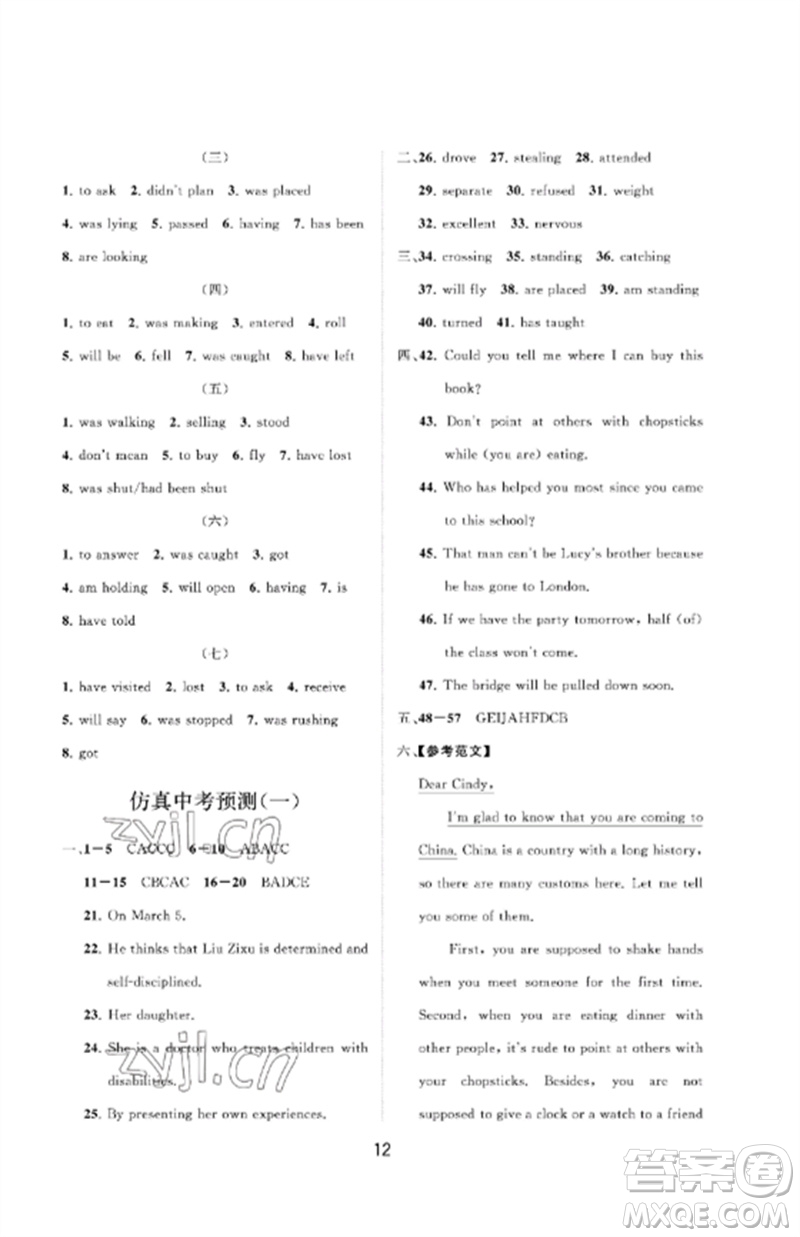 山東教育出版社2023初中同步練習(xí)冊分層卷九年級英語下冊魯教版五四制參考答案