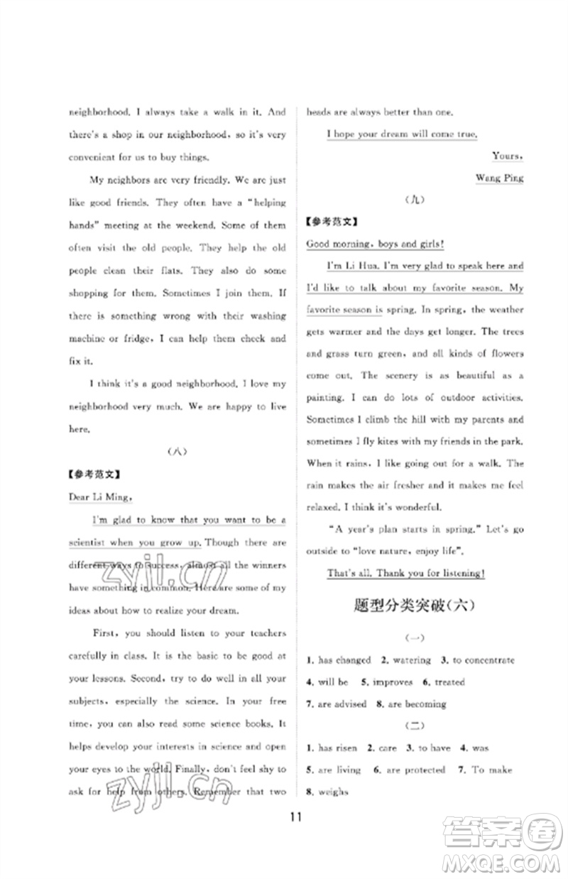 山東教育出版社2023初中同步練習(xí)冊分層卷九年級英語下冊魯教版五四制參考答案