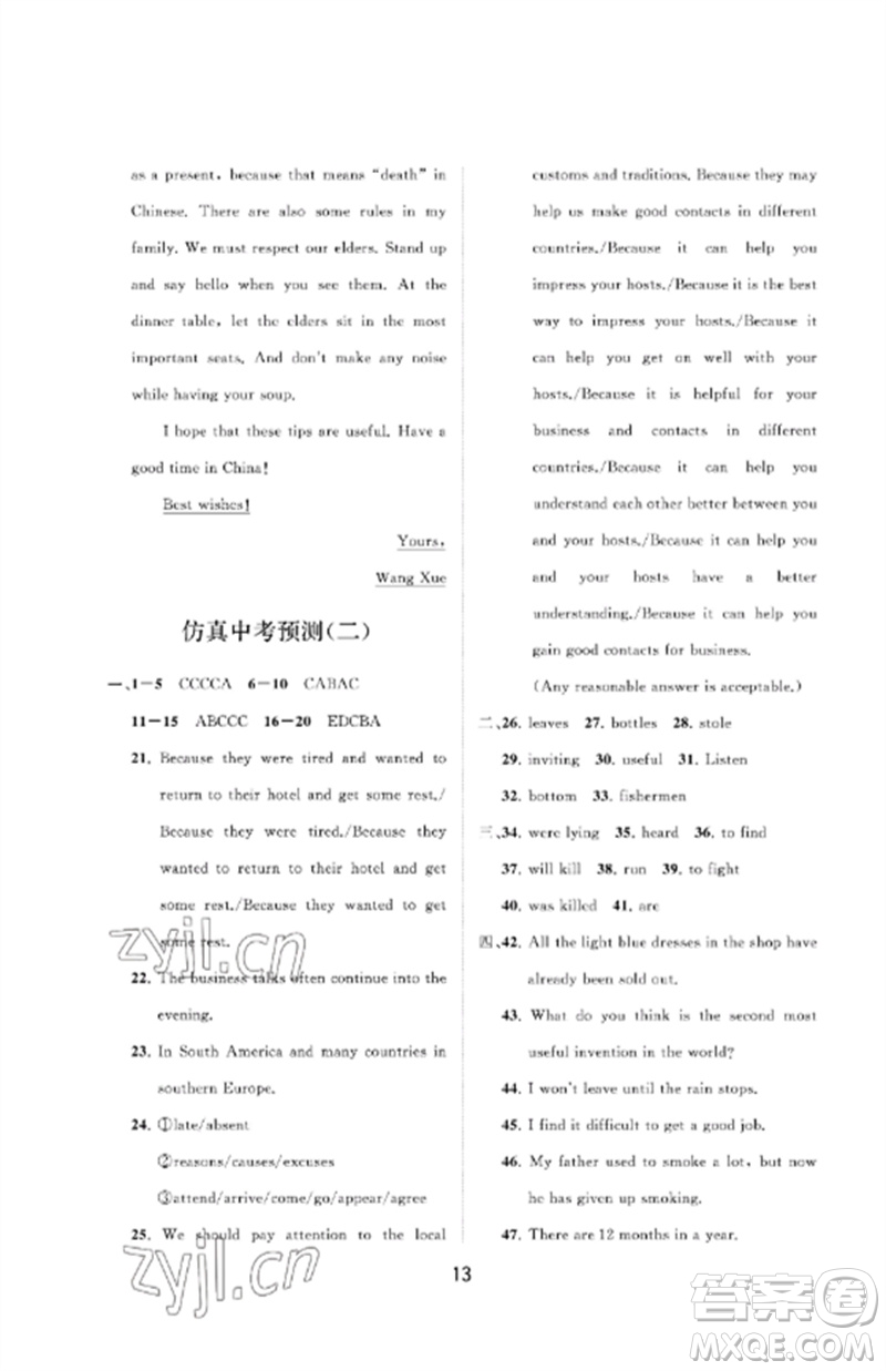 山東教育出版社2023初中同步練習(xí)冊分層卷九年級英語下冊魯教版五四制參考答案