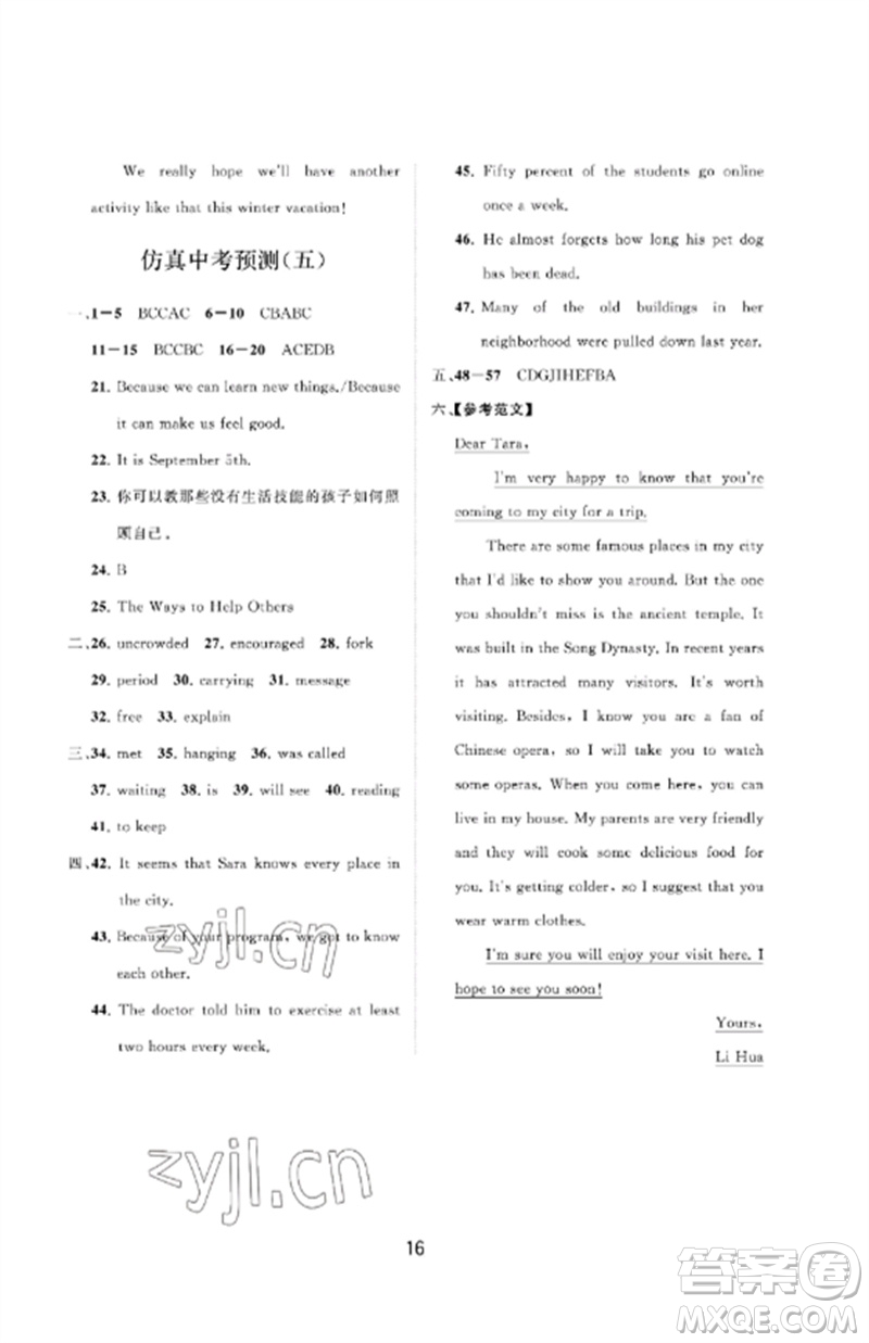 山東教育出版社2023初中同步練習(xí)冊分層卷九年級英語下冊魯教版五四制參考答案