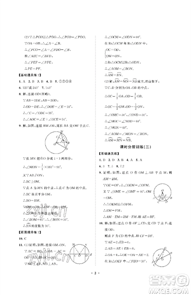 山東教育出版社2023初中同步練習(xí)冊(cè)分層卷九年級(jí)數(shù)學(xué)下冊(cè)魯教版五四制參考答案
