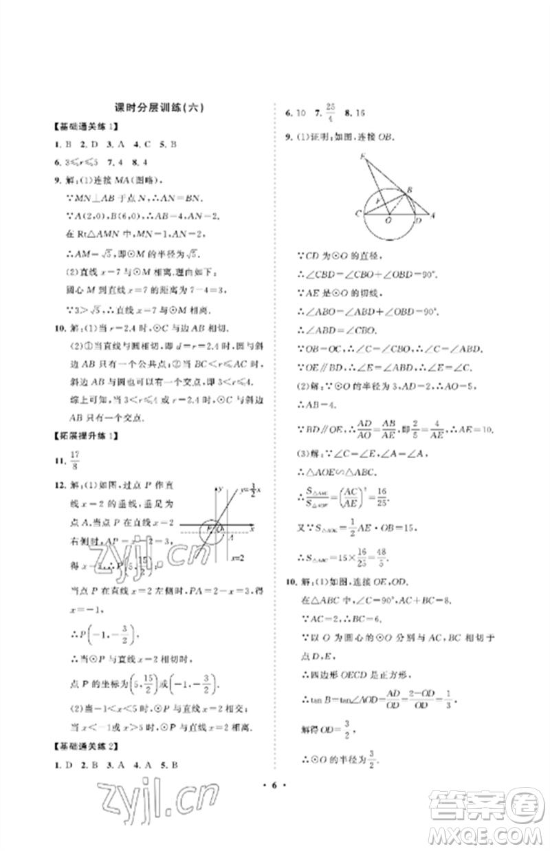 山東教育出版社2023初中同步練習(xí)冊(cè)分層卷九年級(jí)數(shù)學(xué)下冊(cè)魯教版五四制參考答案