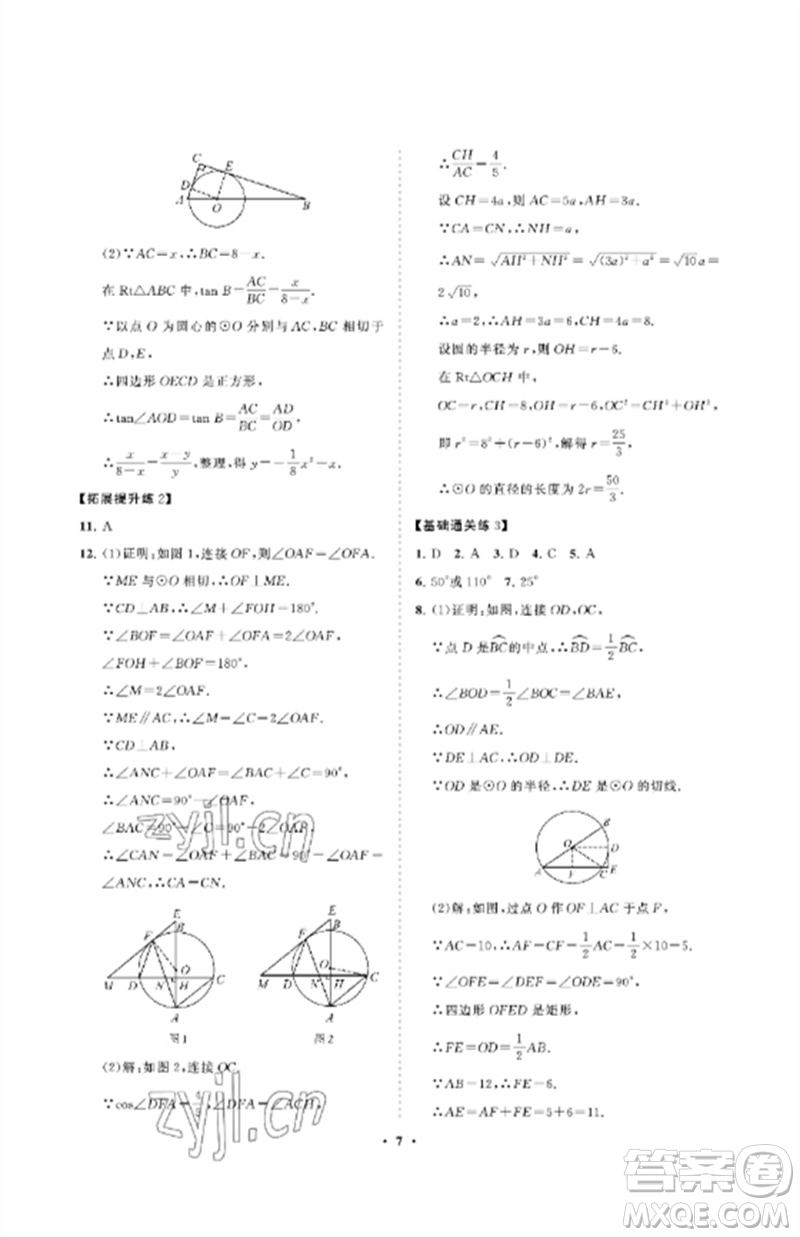 山東教育出版社2023初中同步練習(xí)冊(cè)分層卷九年級(jí)數(shù)學(xué)下冊(cè)魯教版五四制參考答案