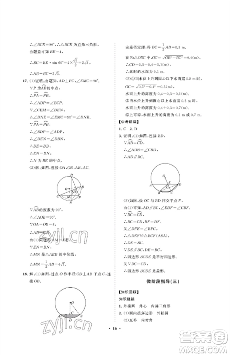 山東教育出版社2023初中同步練習(xí)冊(cè)分層卷九年級(jí)數(shù)學(xué)下冊(cè)魯教版五四制參考答案