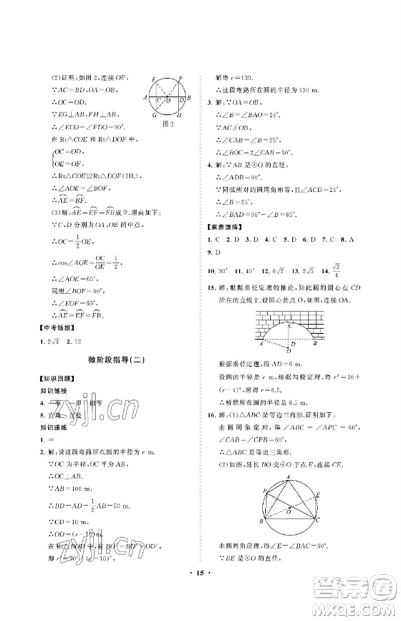山東教育出版社2023初中同步練習(xí)冊(cè)分層卷九年級(jí)數(shù)學(xué)下冊(cè)魯教版五四制參考答案