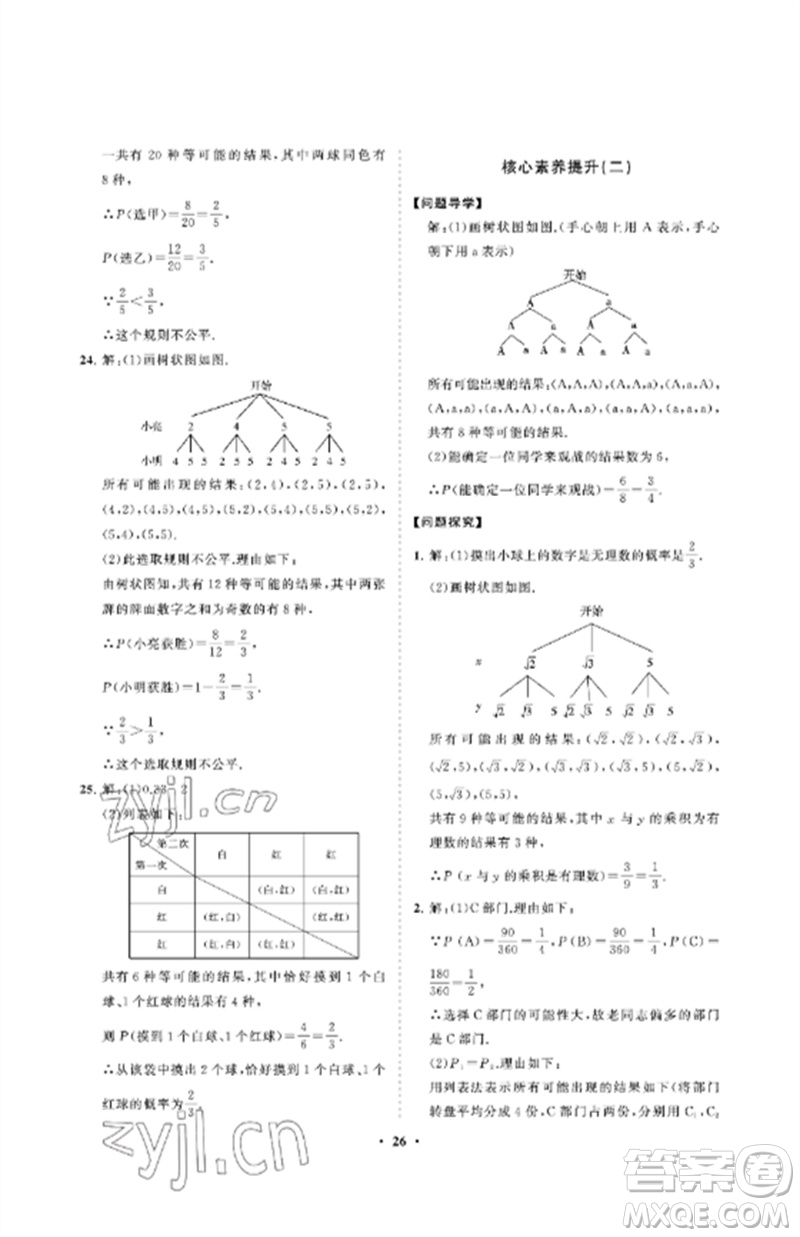 山東教育出版社2023初中同步練習(xí)冊(cè)分層卷九年級(jí)數(shù)學(xué)下冊(cè)魯教版五四制參考答案