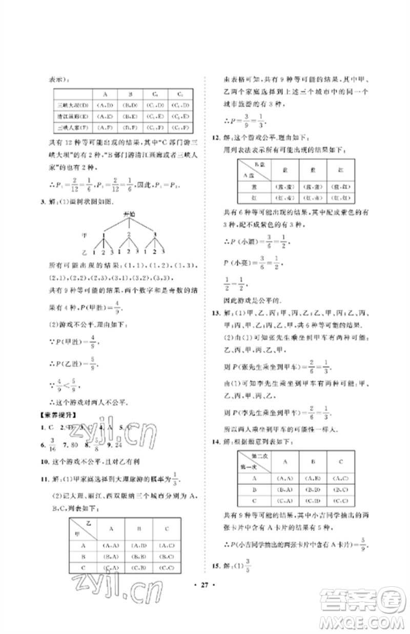 山東教育出版社2023初中同步練習(xí)冊(cè)分層卷九年級(jí)數(shù)學(xué)下冊(cè)魯教版五四制參考答案