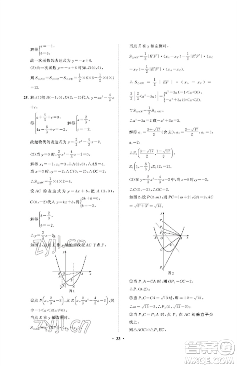 山東教育出版社2023初中同步練習(xí)冊(cè)分層卷九年級(jí)數(shù)學(xué)下冊(cè)魯教版五四制參考答案