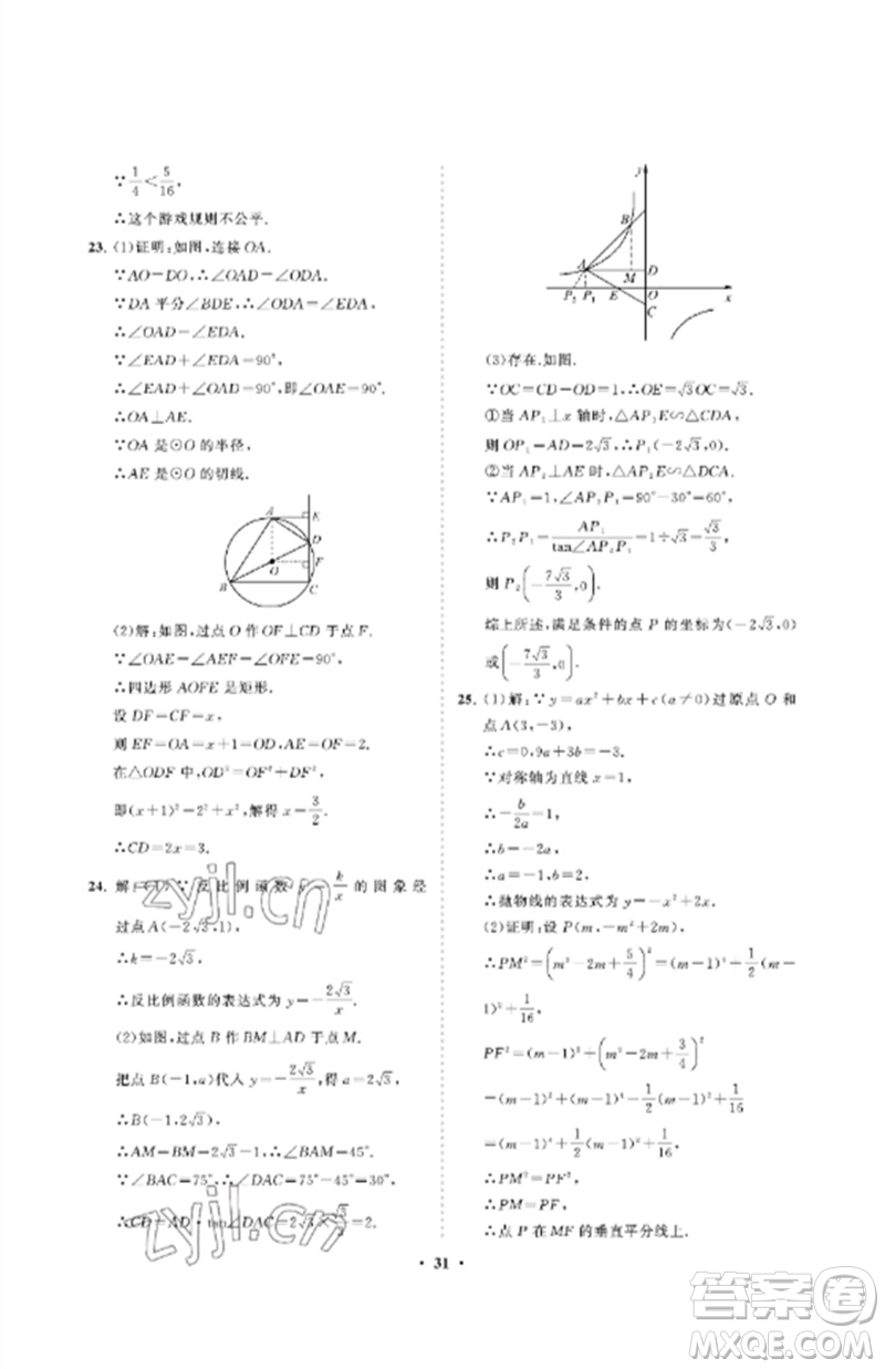 山東教育出版社2023初中同步練習(xí)冊(cè)分層卷九年級(jí)數(shù)學(xué)下冊(cè)魯教版五四制參考答案