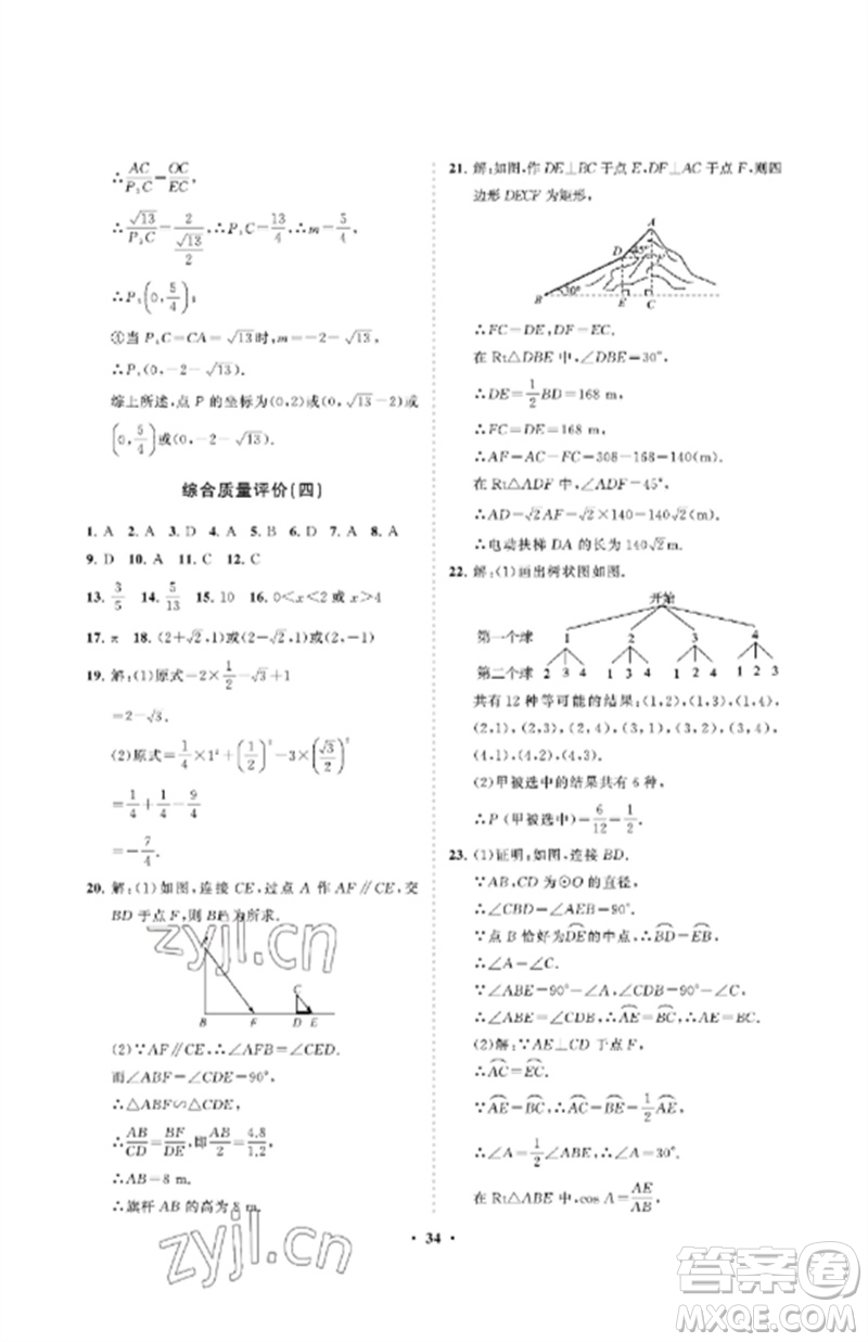 山東教育出版社2023初中同步練習(xí)冊(cè)分層卷九年級(jí)數(shù)學(xué)下冊(cè)魯教版五四制參考答案