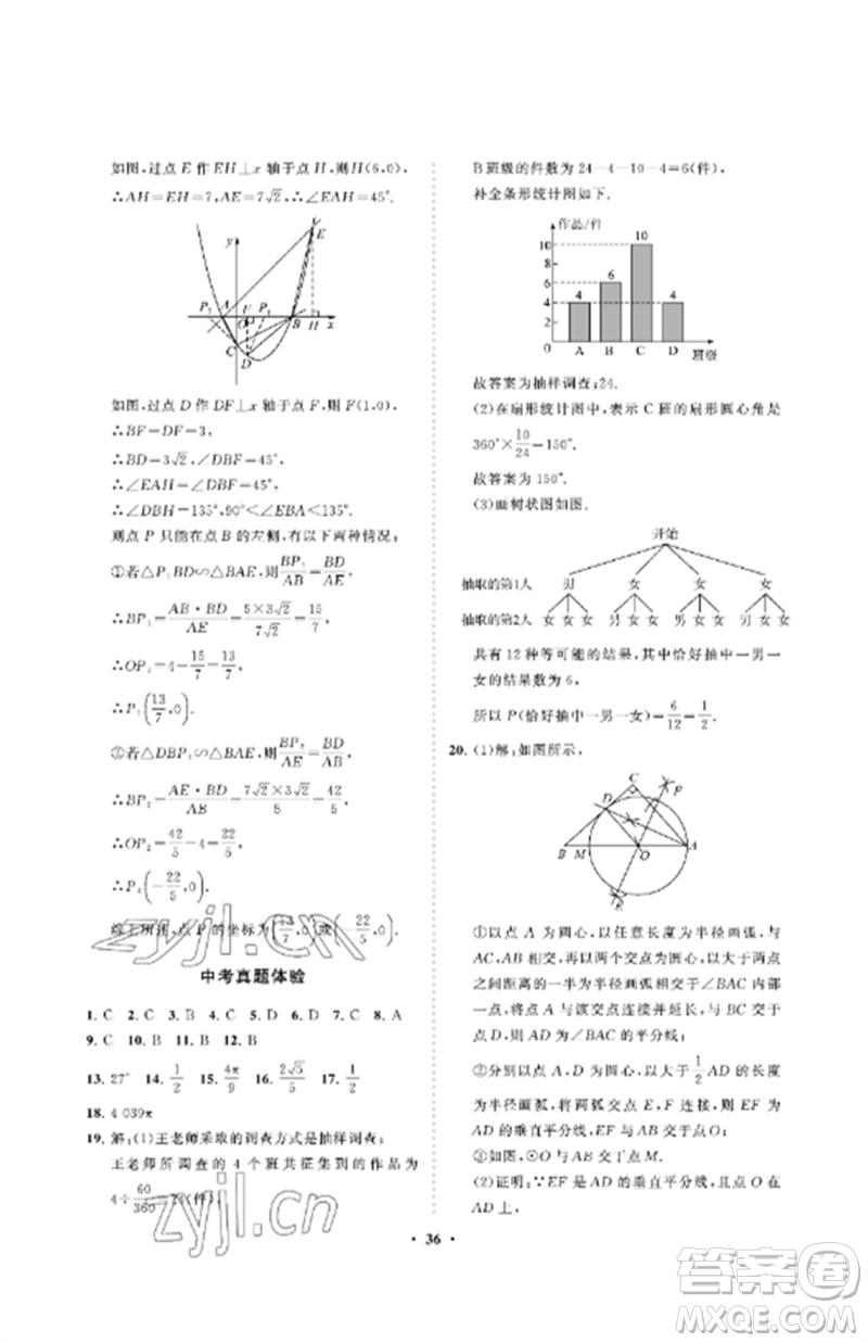 山東教育出版社2023初中同步練習(xí)冊(cè)分層卷九年級(jí)數(shù)學(xué)下冊(cè)魯教版五四制參考答案
