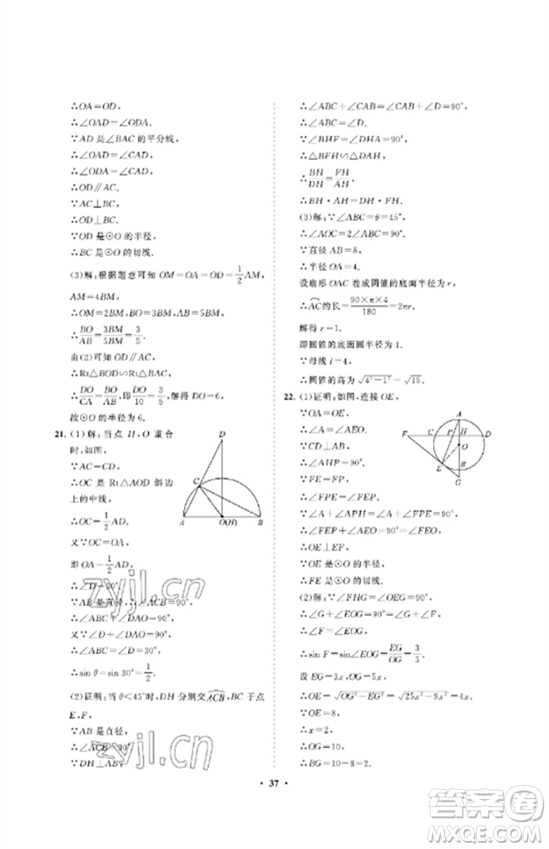 山東教育出版社2023初中同步練習(xí)冊(cè)分層卷九年級(jí)數(shù)學(xué)下冊(cè)魯教版五四制參考答案