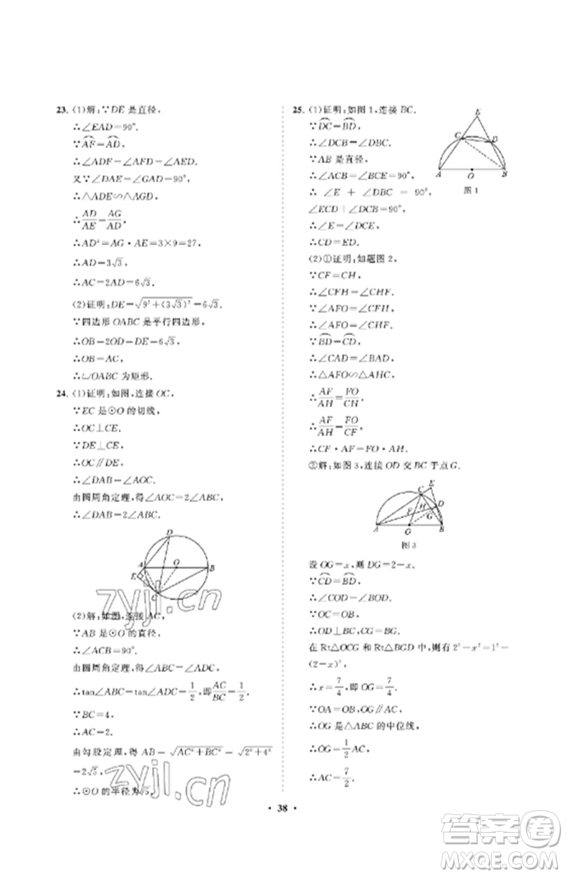 山東教育出版社2023初中同步練習(xí)冊(cè)分層卷九年級(jí)數(shù)學(xué)下冊(cè)魯教版五四制參考答案