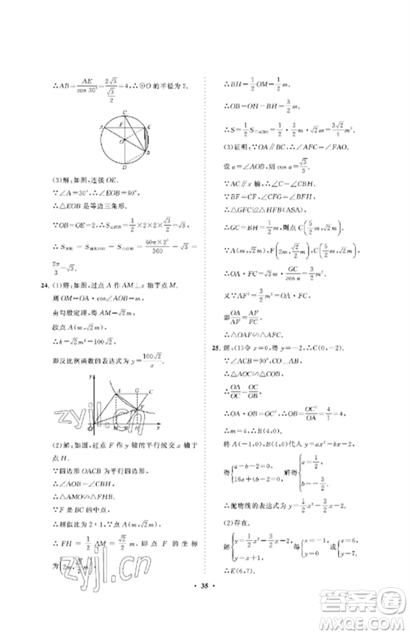 山東教育出版社2023初中同步練習(xí)冊(cè)分層卷九年級(jí)數(shù)學(xué)下冊(cè)魯教版五四制參考答案