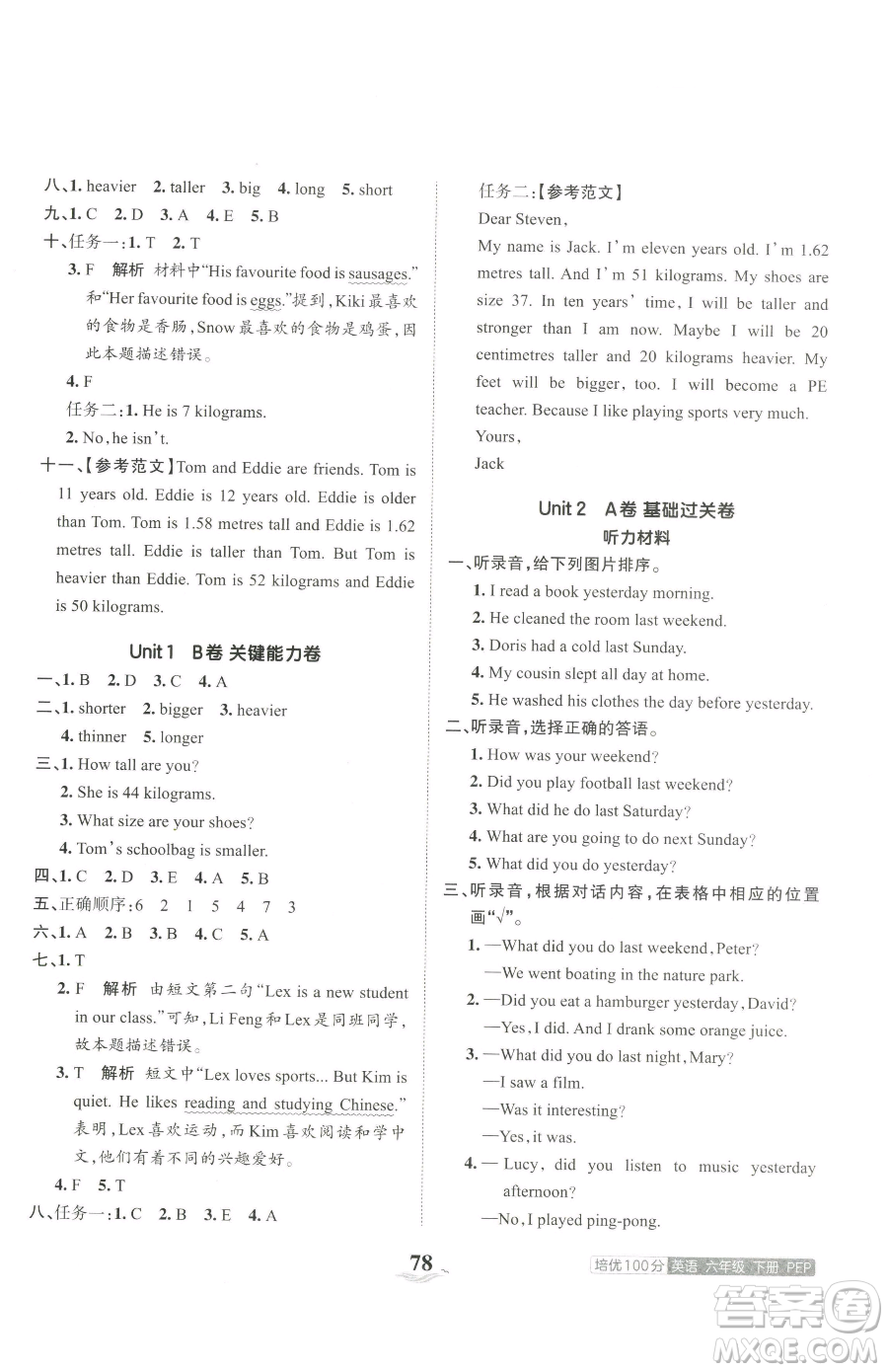 江西人民出版社2023王朝霞培優(yōu)100分六年級下冊英語人教PEP版參考答案