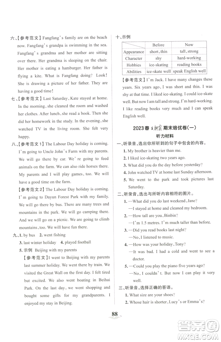 江西人民出版社2023王朝霞培優(yōu)100分六年級下冊英語人教PEP版參考答案