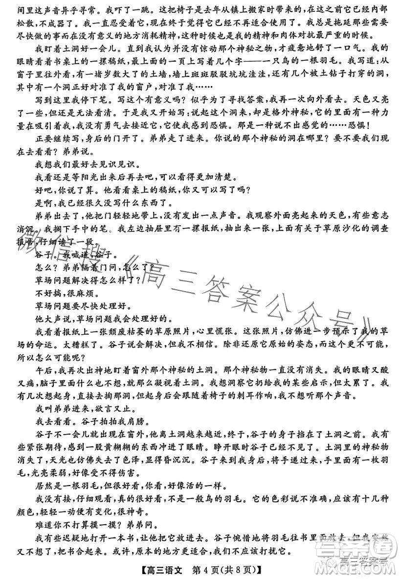 金科大聯(lián)考高三年級(jí)2022-2023學(xué)年4月份模擬考語(yǔ)文試卷答案
