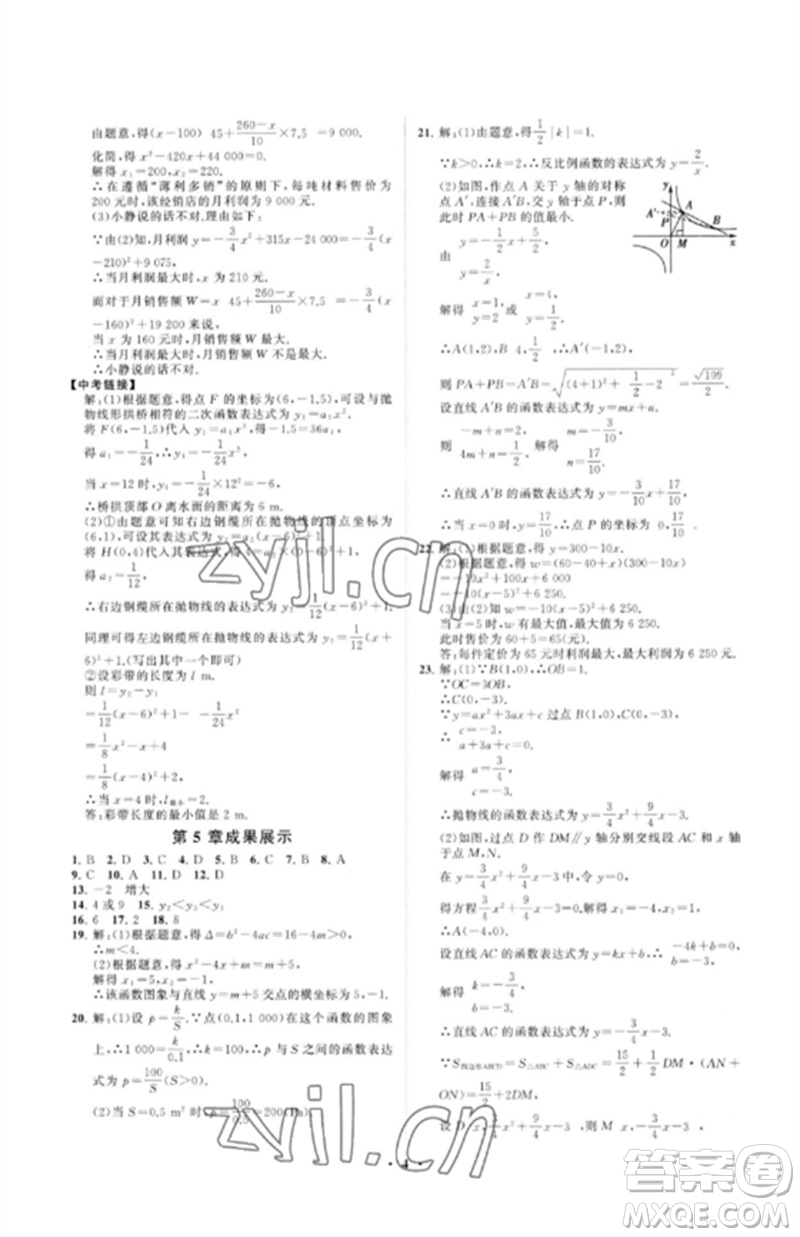 山東教育出版社2023初中同步練習(xí)冊(cè)分層卷九年級(jí)數(shù)學(xué)下冊(cè)青島版參考答案