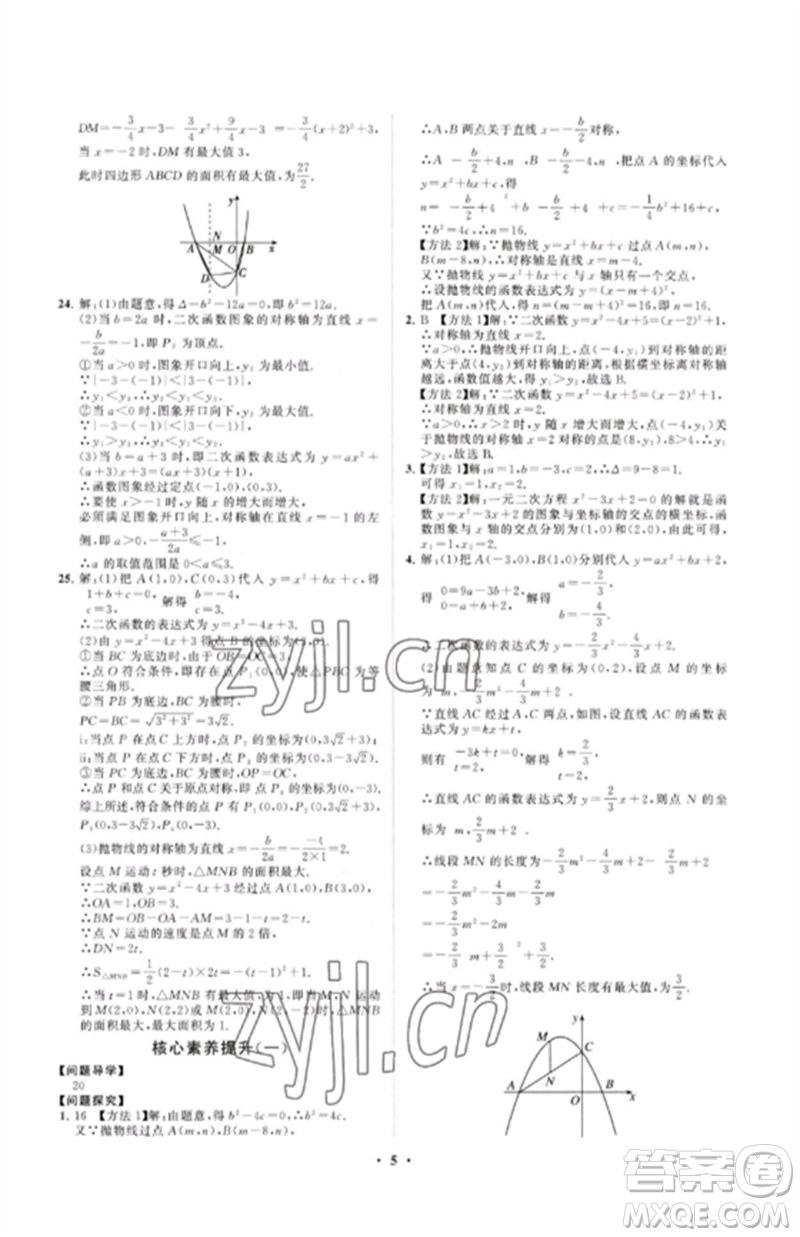 山東教育出版社2023初中同步練習(xí)冊(cè)分層卷九年級(jí)數(shù)學(xué)下冊(cè)青島版參考答案