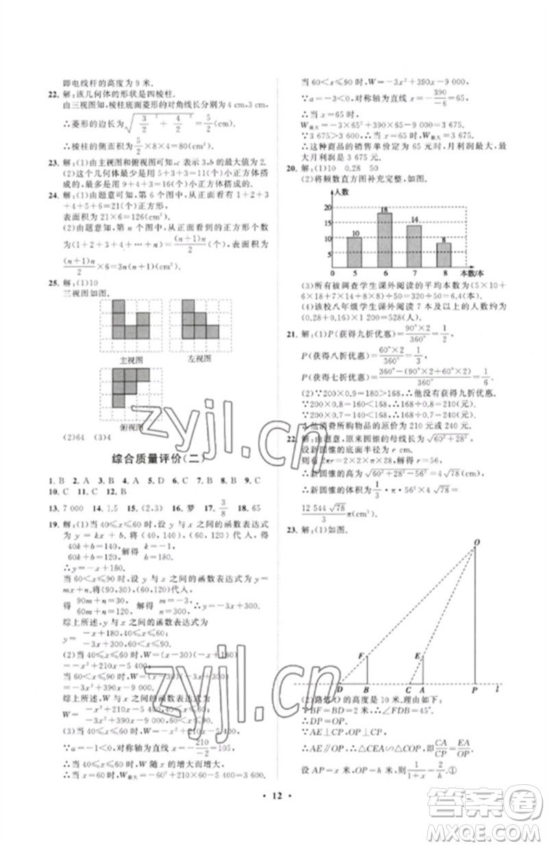 山東教育出版社2023初中同步練習(xí)冊(cè)分層卷九年級(jí)數(shù)學(xué)下冊(cè)青島版參考答案