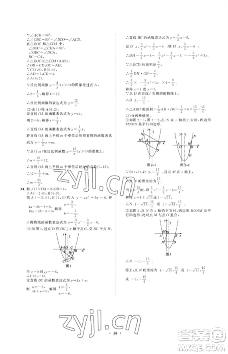 山東教育出版社2023初中同步練習(xí)冊(cè)分層卷九年級(jí)數(shù)學(xué)下冊(cè)青島版參考答案