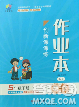 西安出版社2023創(chuàng)新課課練作業(yè)本五年級下冊數(shù)學(xué)人教版參考答案