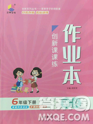 西安出版社2023創(chuàng)新課課練作業(yè)本六年級下冊語文人教版參考答案
