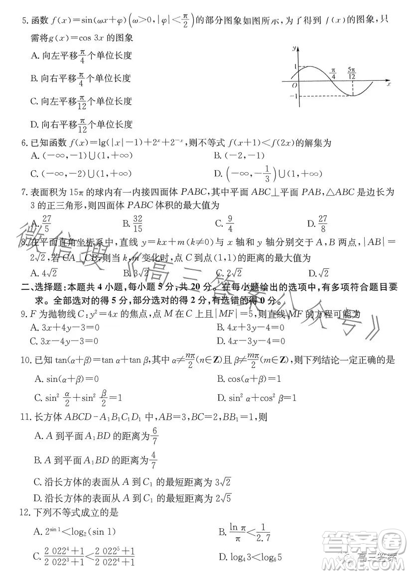 2023屆高三4月大聯(lián)考新高考卷數(shù)學試卷答案
