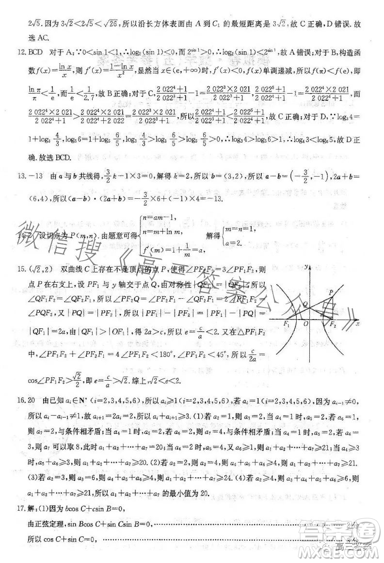 2023屆高三4月大聯(lián)考新高考卷數(shù)學試卷答案