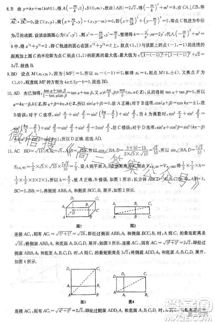 2023屆高三4月大聯(lián)考新高考卷數(shù)學試卷答案