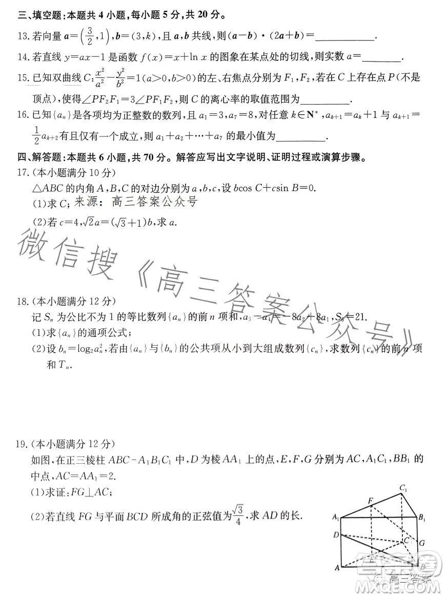 2023屆高三4月大聯(lián)考新高考卷數(shù)學試卷答案